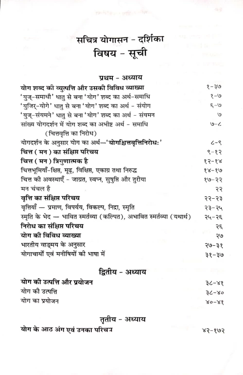 Yogasana Darshika (Sachitra)